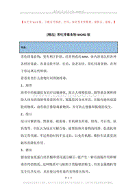常吃排毒食物.docx