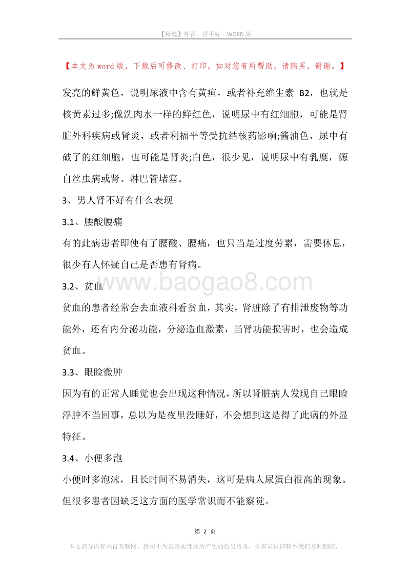 补肾，肾不好.docx_第2页