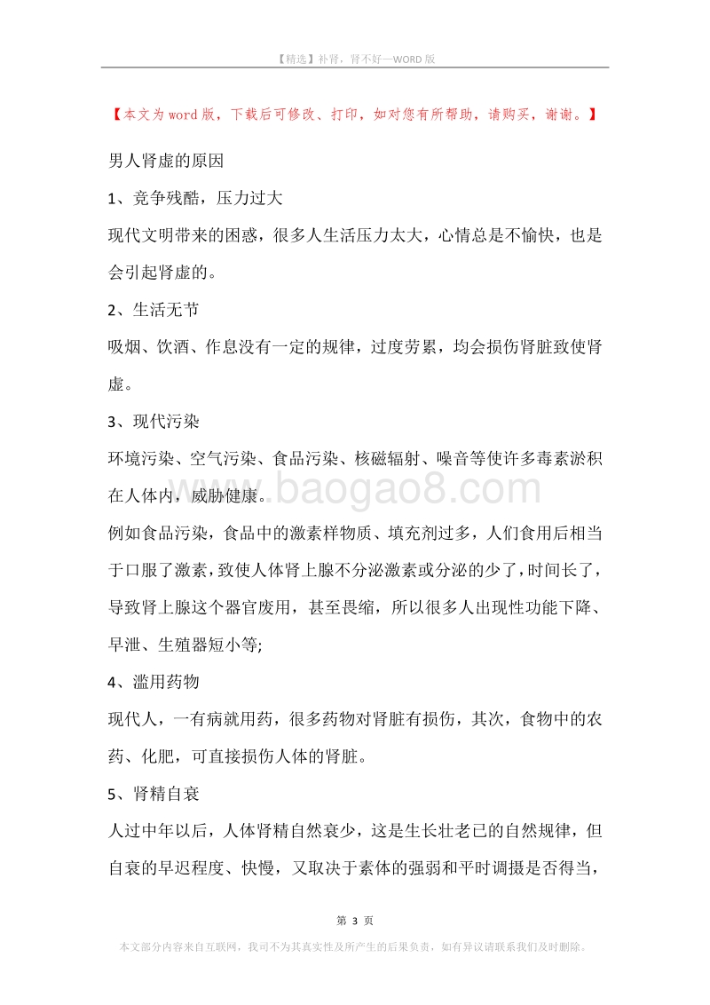 补肾，肾不好.docx_第3页