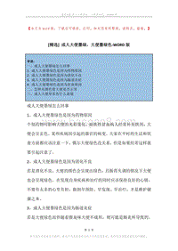 成人大便墨绿，大便墨绿色.docx