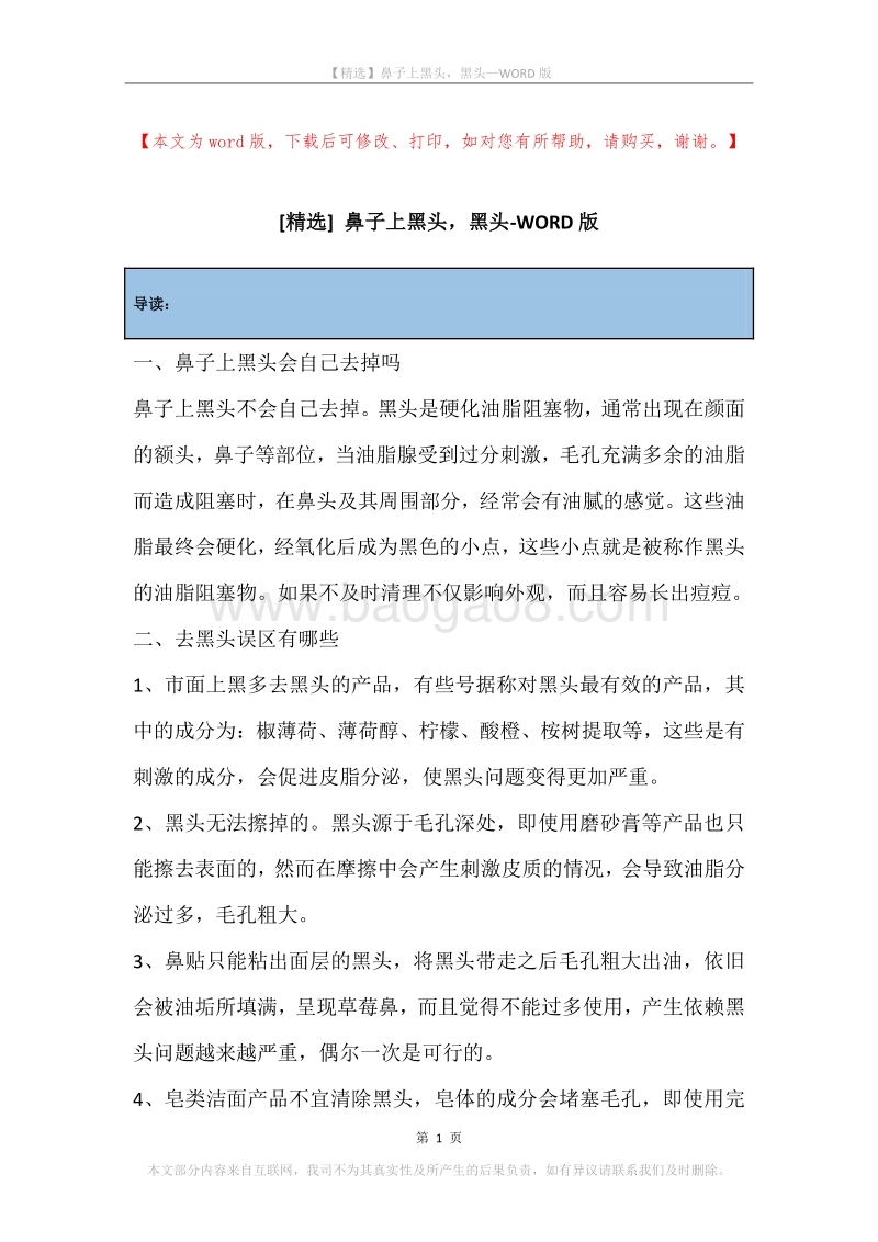 鼻子上黑头，黑头.docx_第1页