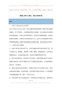 鼻子上黑头，黑头.docx