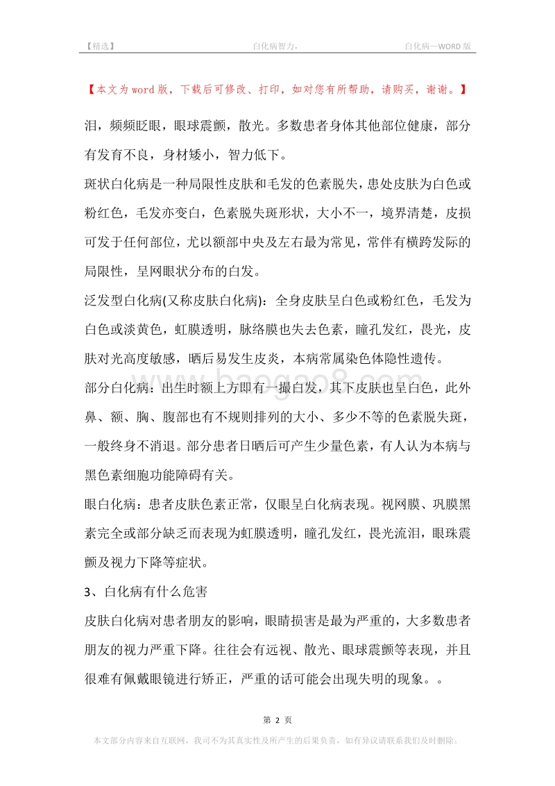 -白化病智力，-白化病.docx_第2页