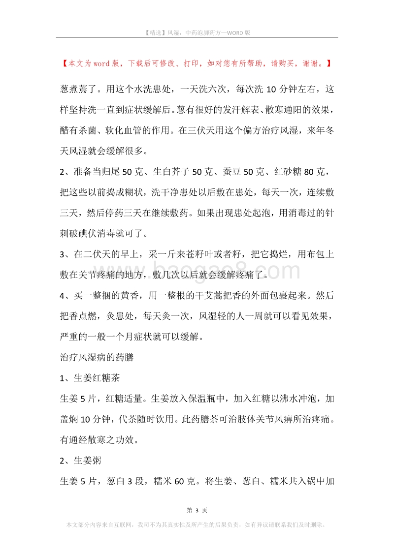 风湿，中药泡脚药方.docx_第3页