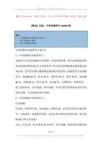风湿，中药泡脚药方.docx
