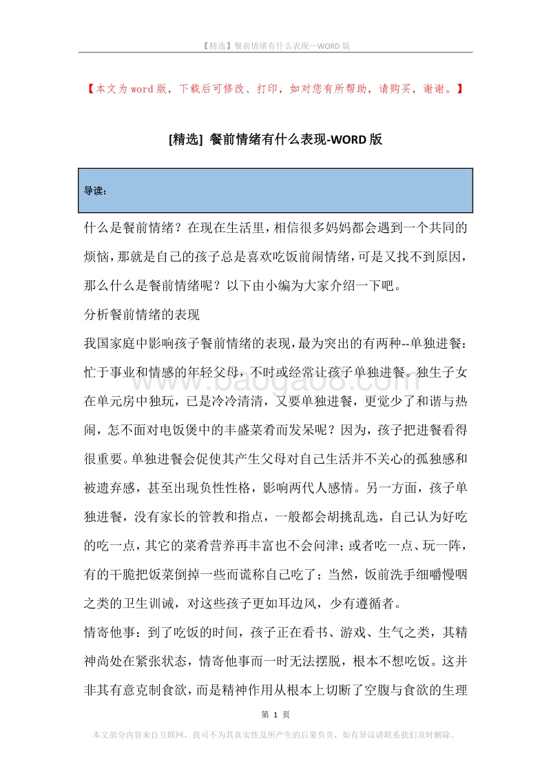 餐前情绪有什么表现.docx_第1页