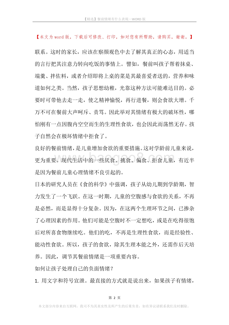 餐前情绪有什么表现.docx_第2页