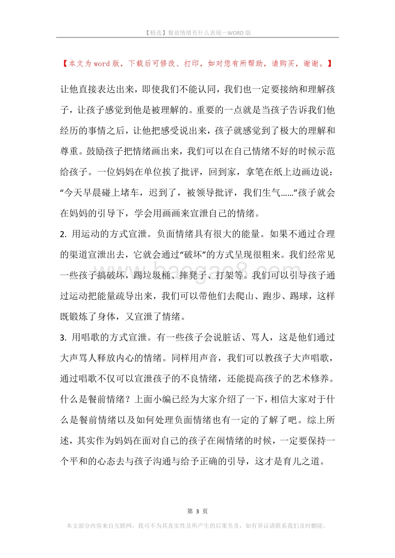 餐前情绪有什么表现.docx_第3页