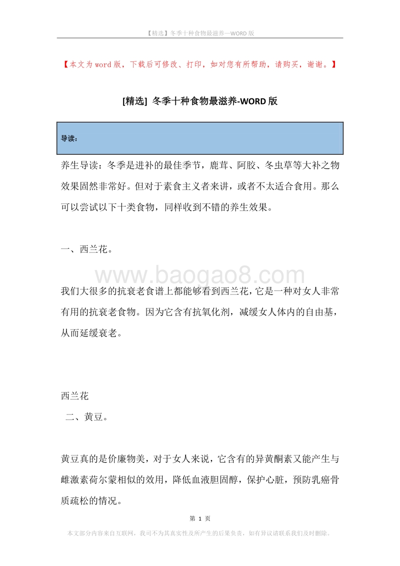 冬季十种食物最滋养.docx_第1页