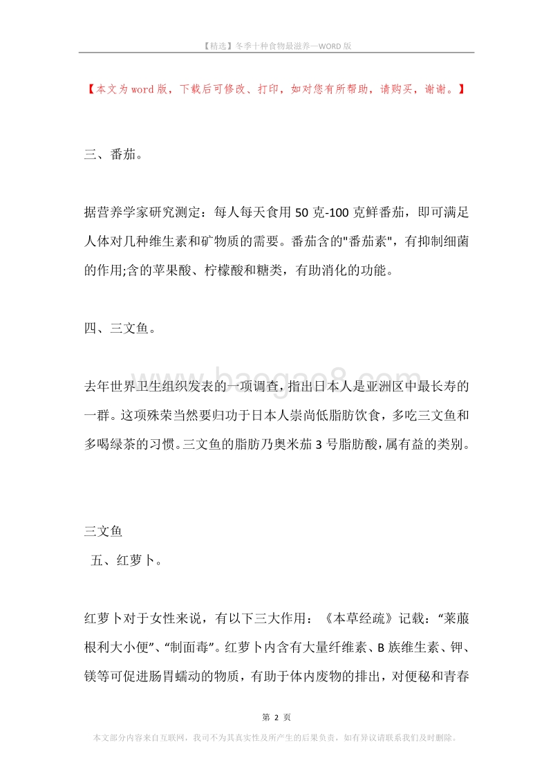 冬季十种食物最滋养.docx_第2页
