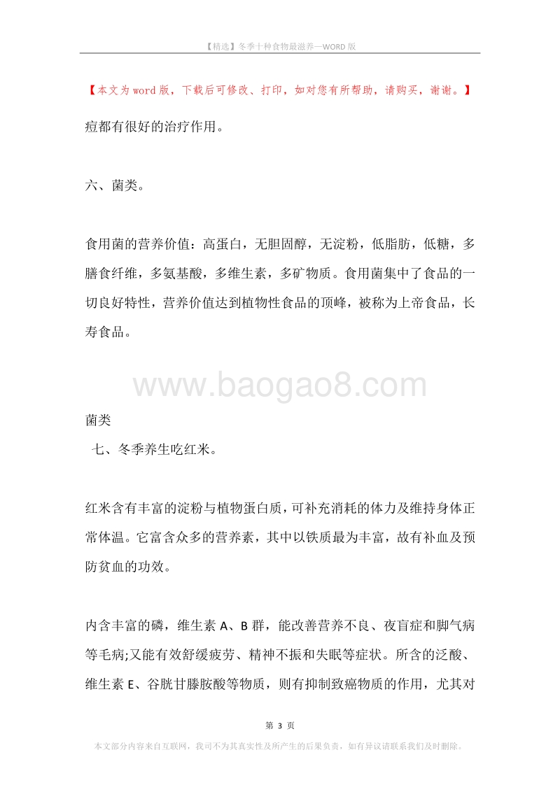冬季十种食物最滋养.docx_第3页