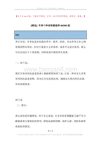 冬季十种食物最滋养.docx