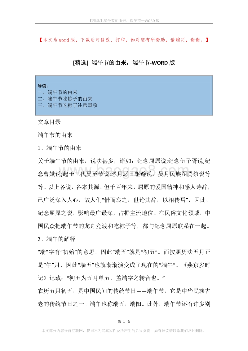 端午节的由来，端午节.docx_第1页