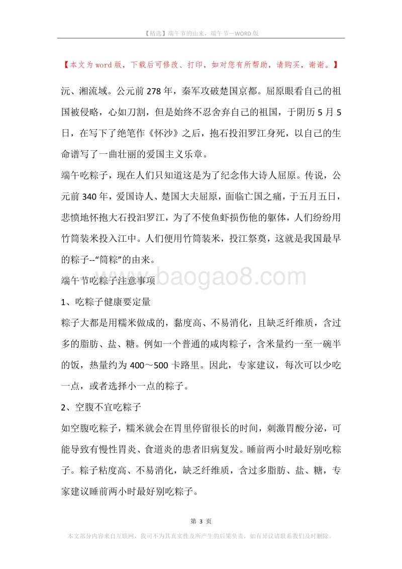 端午节的由来，端午节.docx_第3页