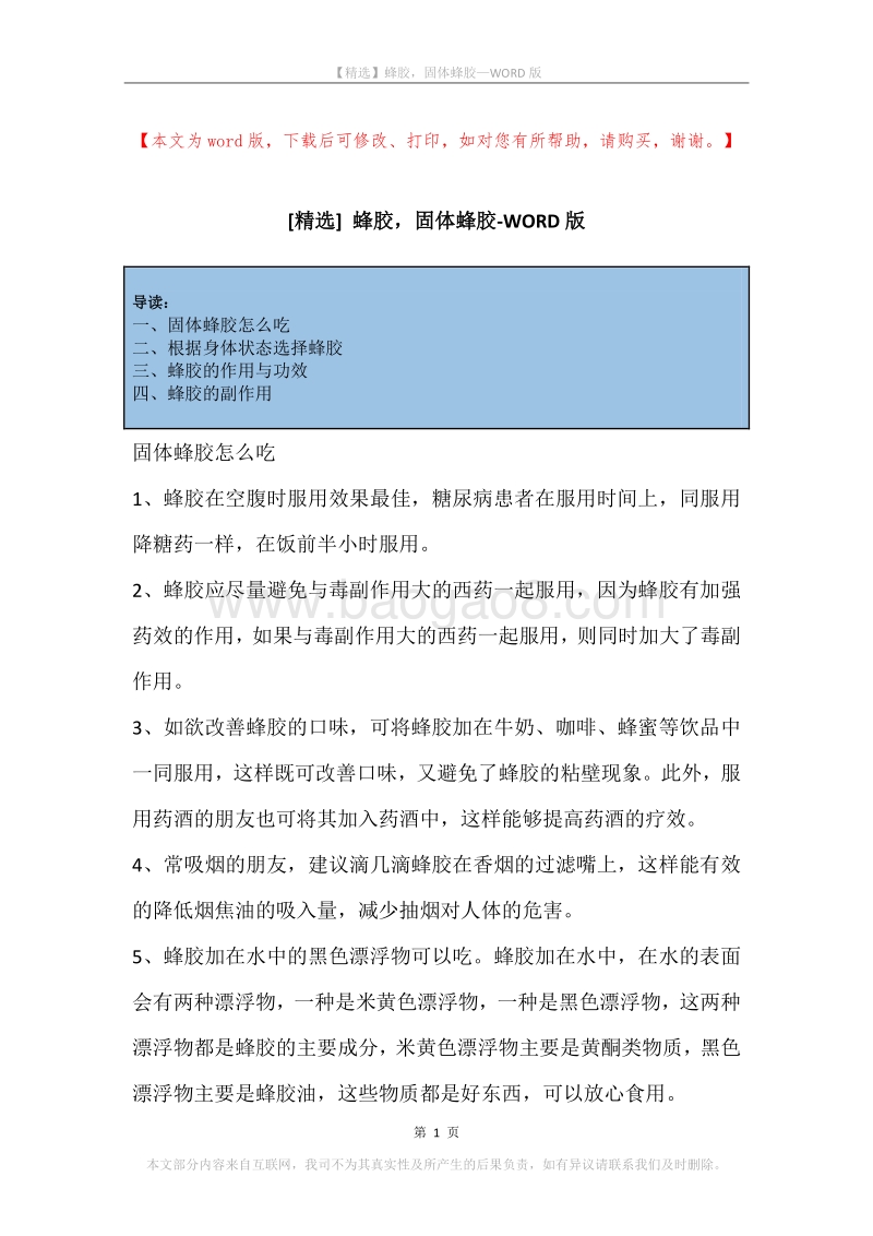 蜂胶，固体蜂胶.docx_第1页