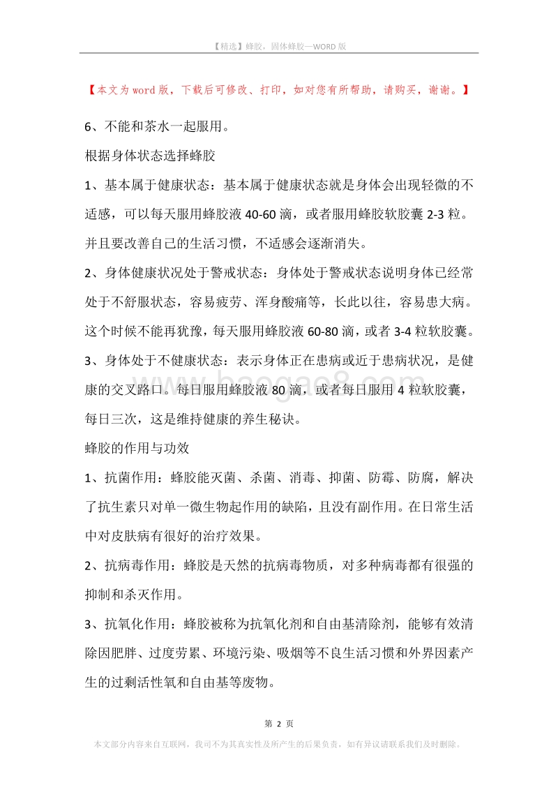 蜂胶，固体蜂胶.docx_第2页