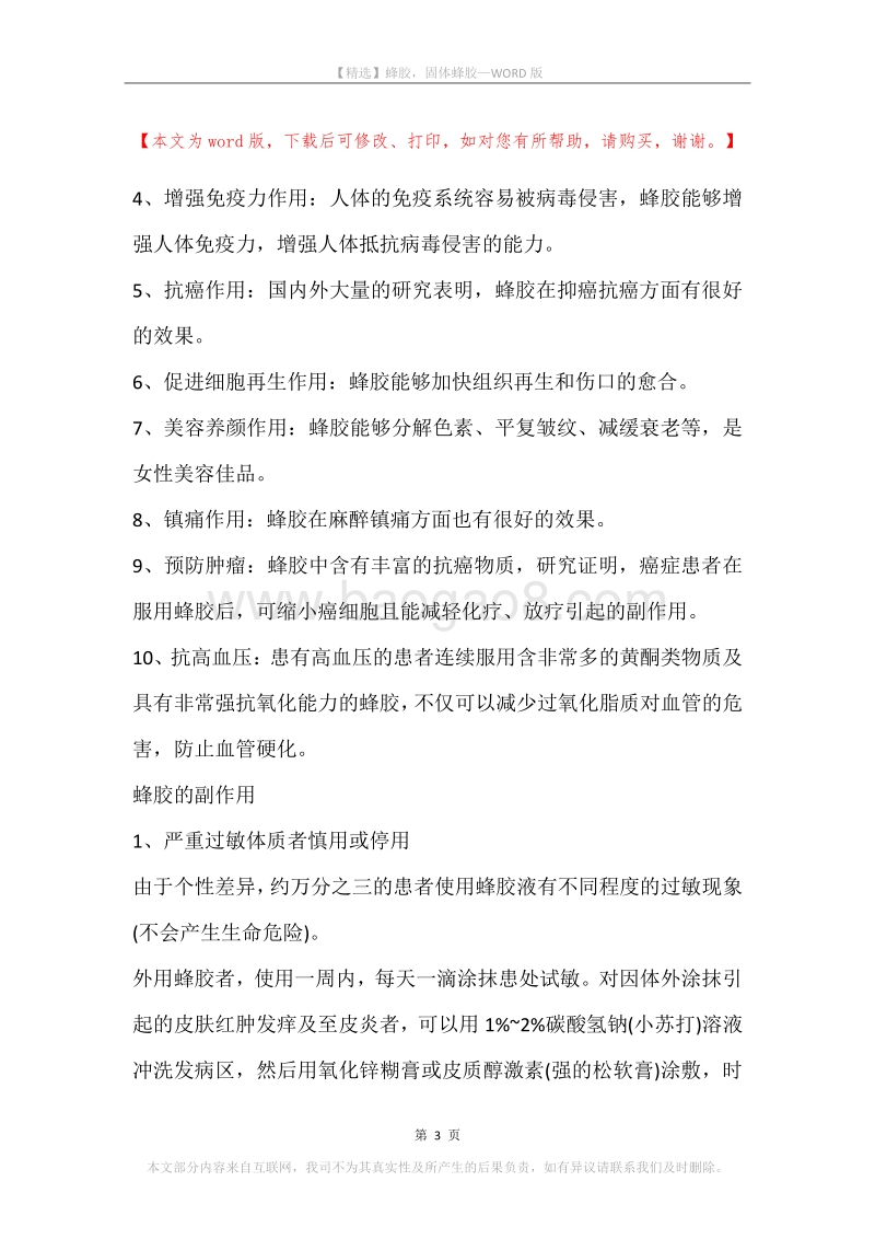 蜂胶，固体蜂胶.docx_第3页