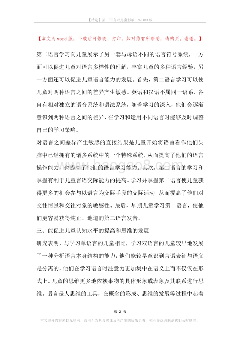 第二语言对儿童影响.docx_第2页