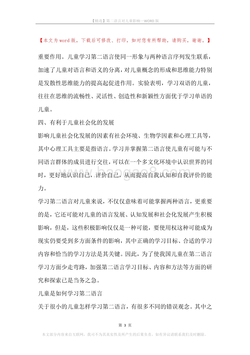第二语言对儿童影响.docx_第3页