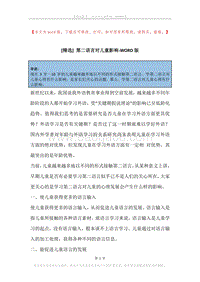 第二语言对儿童影响.docx