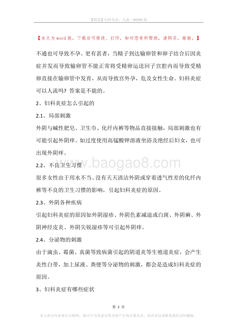 妇科炎症，人流.docx_第2页