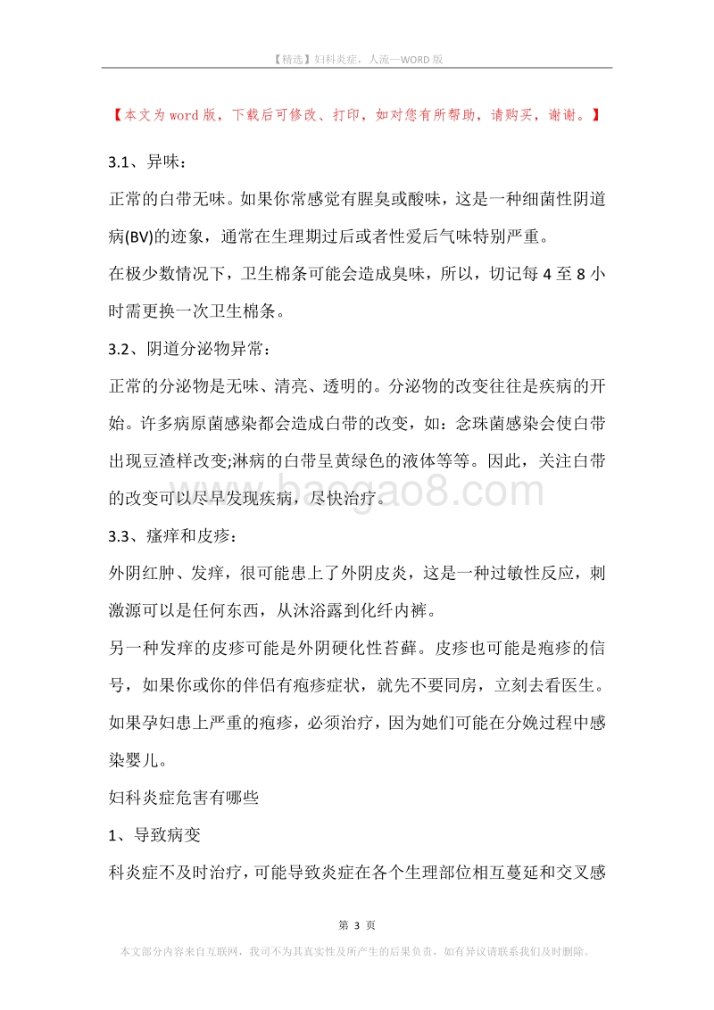 妇科炎症，人流.docx_第3页
