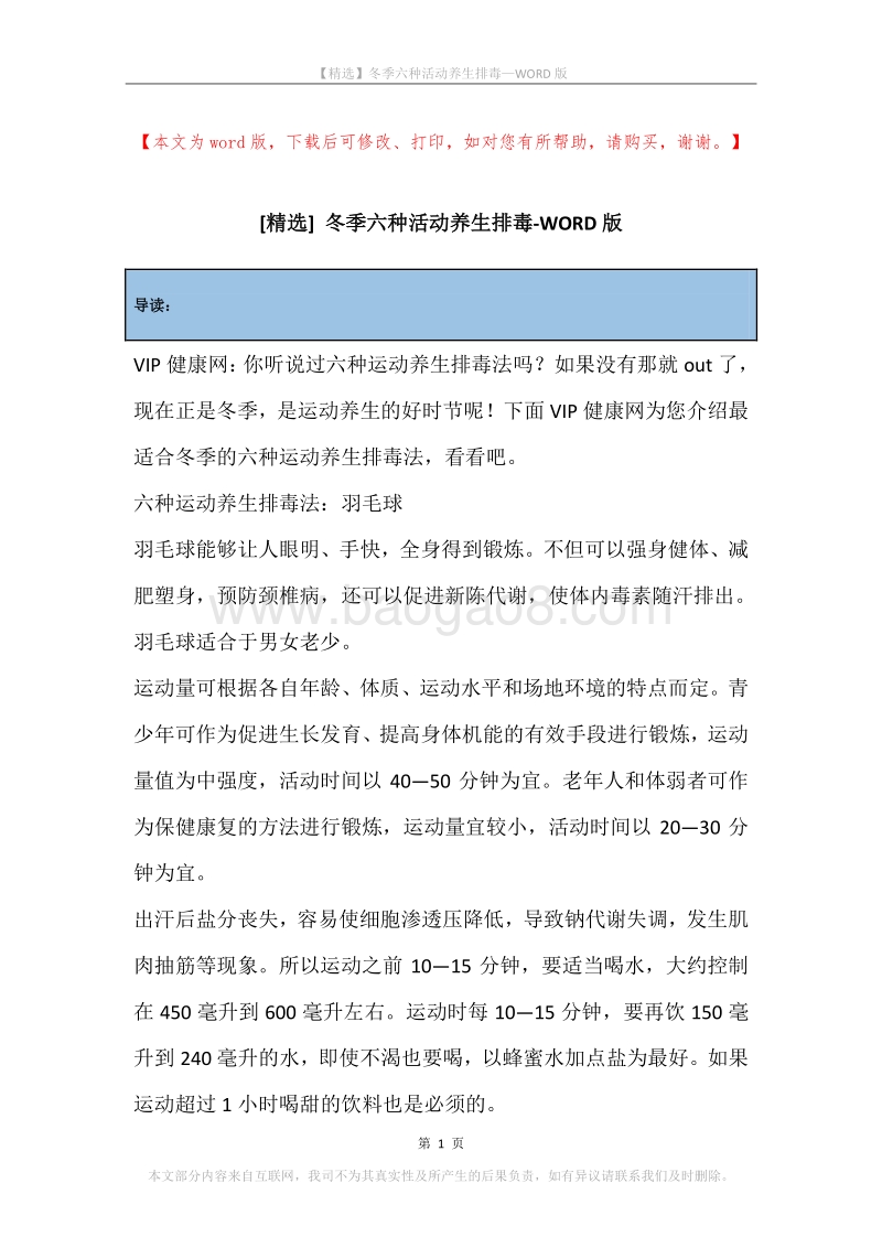 冬季六种活动养生排毒.docx_第1页