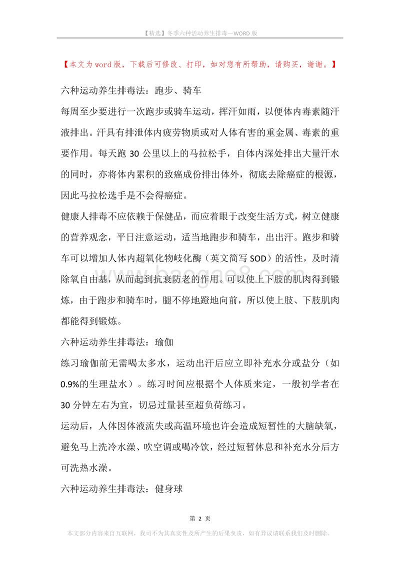 冬季六种活动养生排毒.docx_第2页