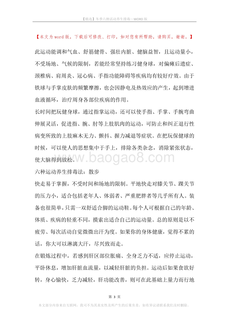冬季六种活动养生排毒.docx_第3页