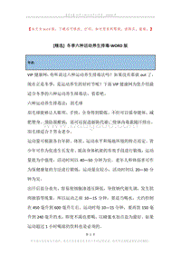 冬季六种活动养生排毒.docx