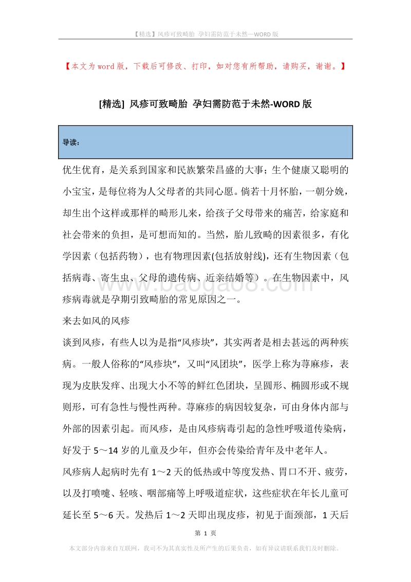 风疹可致畸胎孕妇需防范于未然.docx_第1页