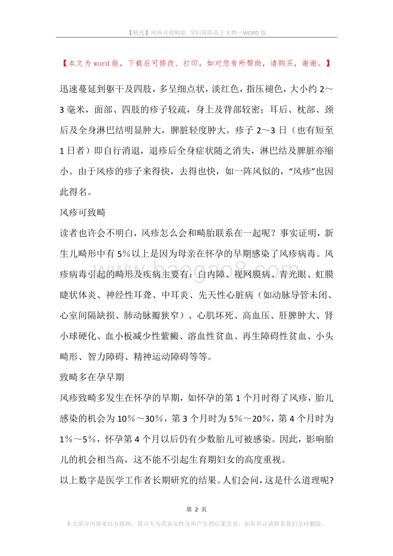 风疹可致畸胎孕妇需防范于未然.docx_第2页