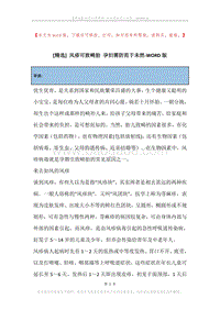 风疹可致畸胎孕妇需防范于未然.docx