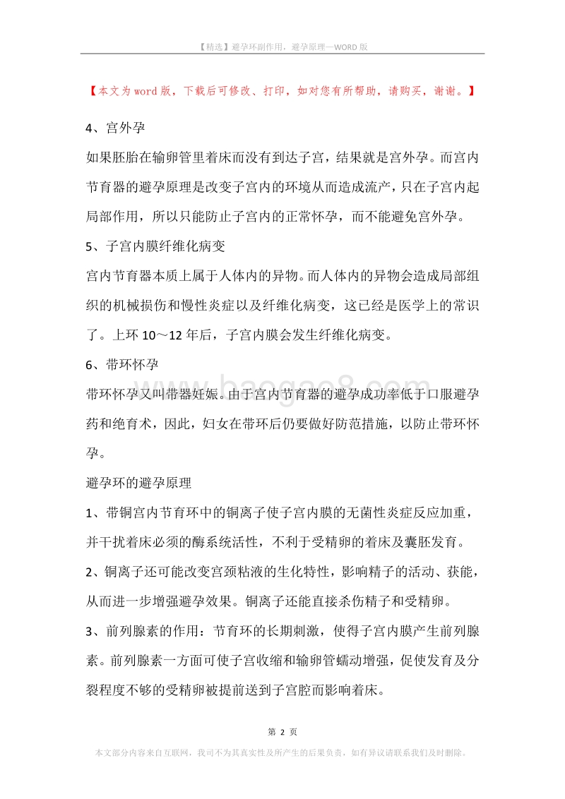 避孕环副作用，避孕原理.docx_第2页