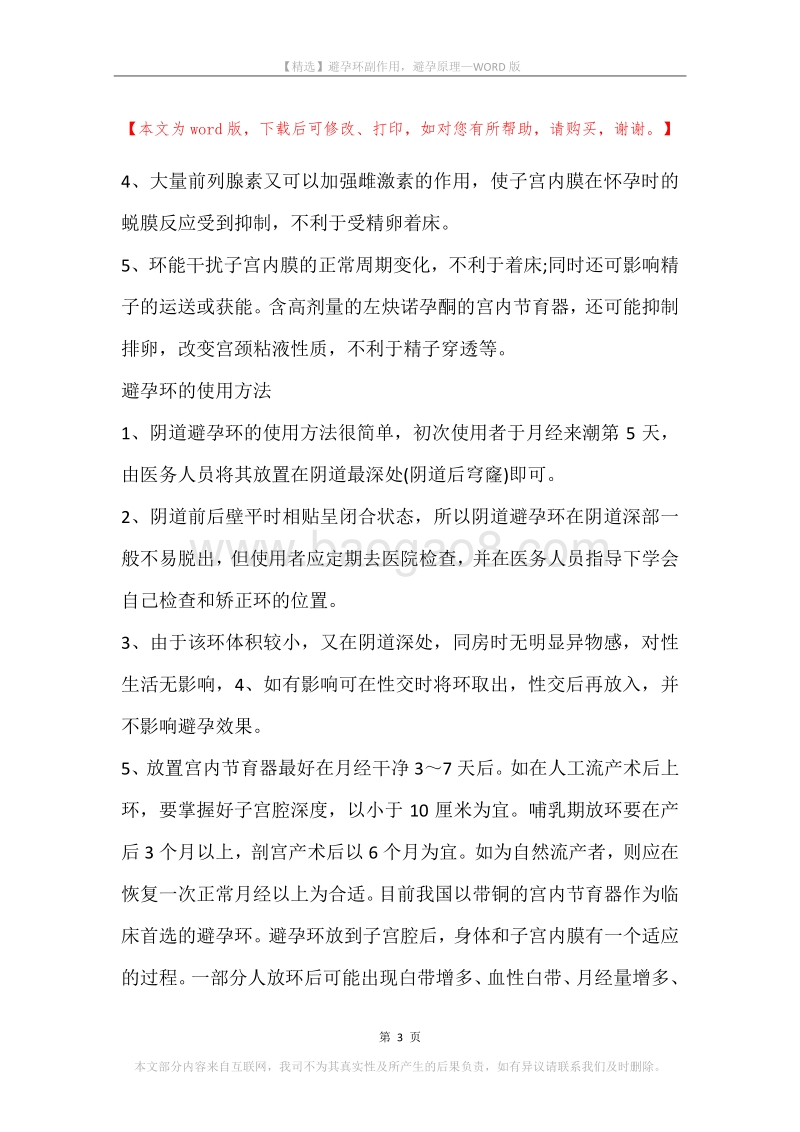 避孕环副作用，避孕原理.docx_第3页