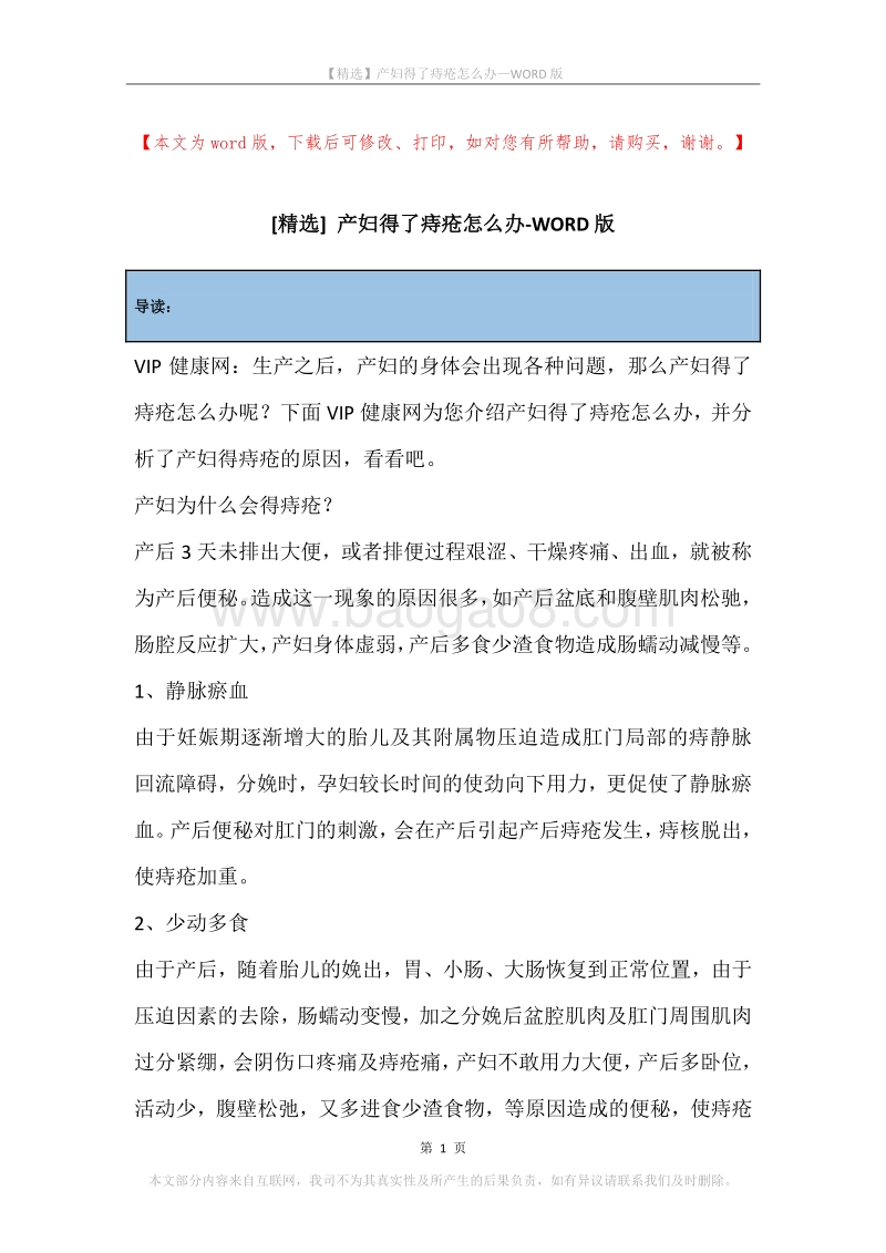 产妇得了痔疮怎么办.docx_第1页