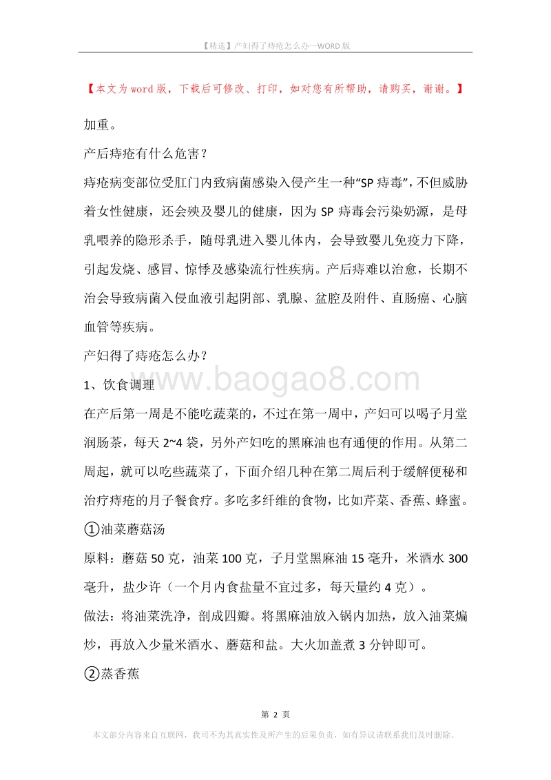 产妇得了痔疮怎么办.docx_第2页