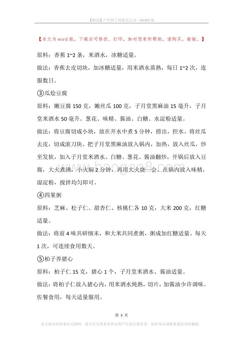 产妇得了痔疮怎么办.docx_第3页