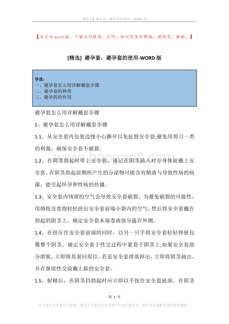 避孕套，避孕套的使用.docx_第1页