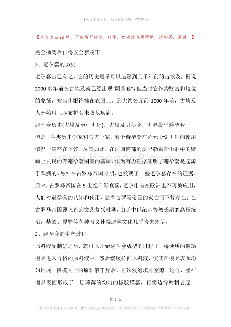 避孕套，避孕套的使用.docx_第2页