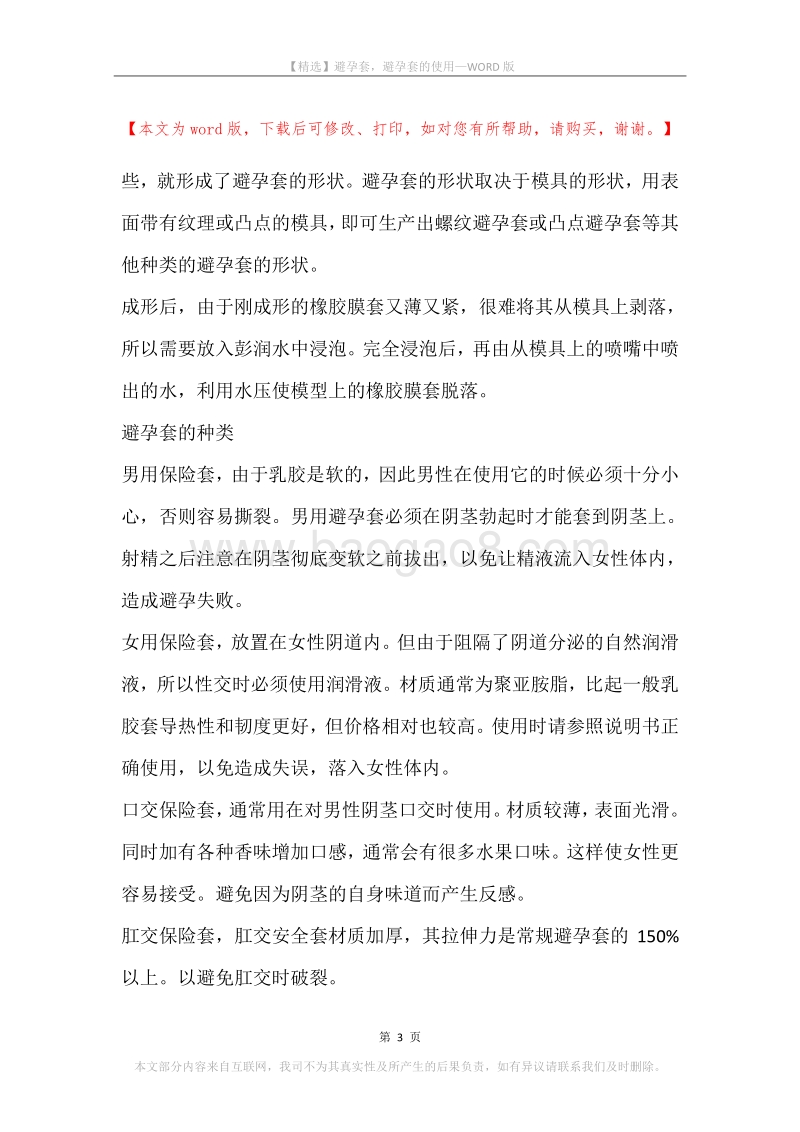 避孕套，避孕套的使用.docx_第3页