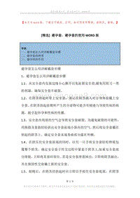 避孕套，避孕套的使用.docx