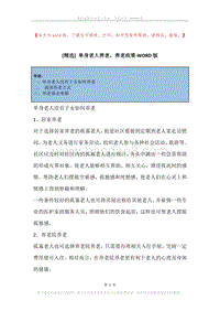 单身老人养老，养老政策.docx