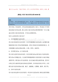 对伤口愈合好的水果.docx