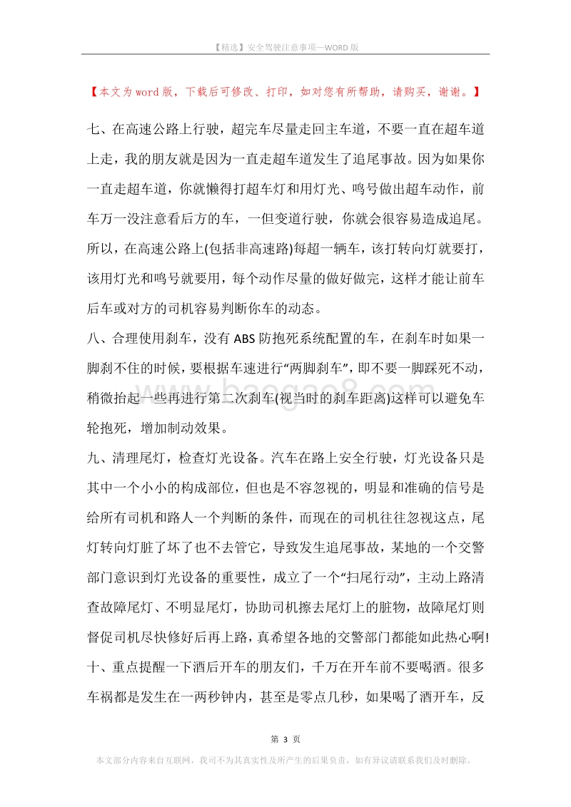 安全驾驶注意事项.docx_第3页