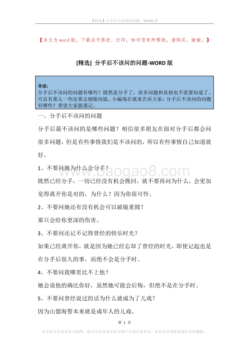 分手后不该问的问题.docx_第1页