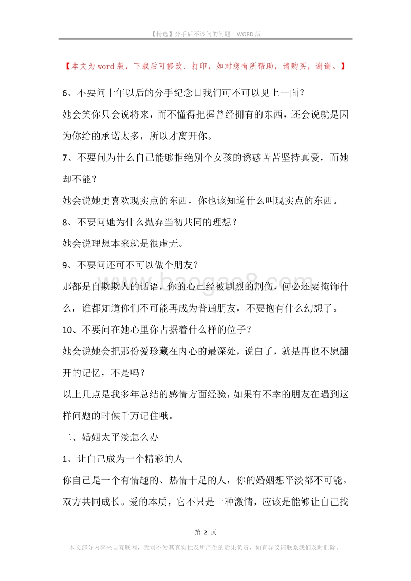 分手后不该问的问题.docx_第2页