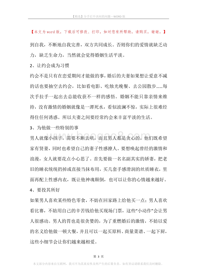 分手后不该问的问题.docx_第3页