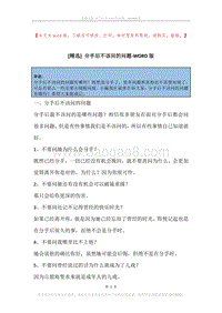 分手后不该问的问题.docx