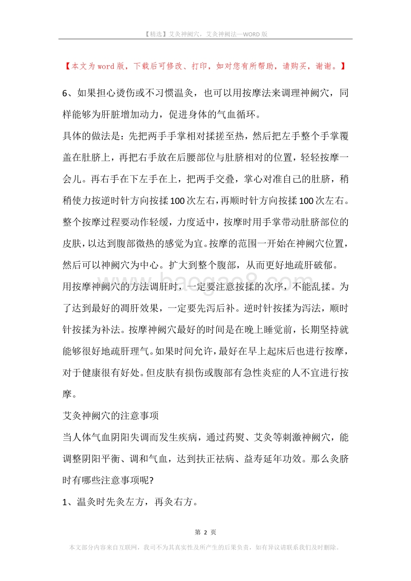 艾灸神阙穴，艾灸神阙法.docx_第2页